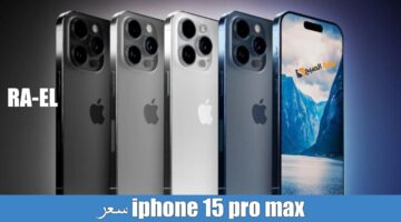 سعر iphone 15 pro max 1 1