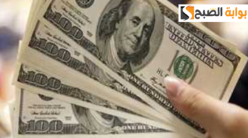 سعر الدولار اليوم في البنوك