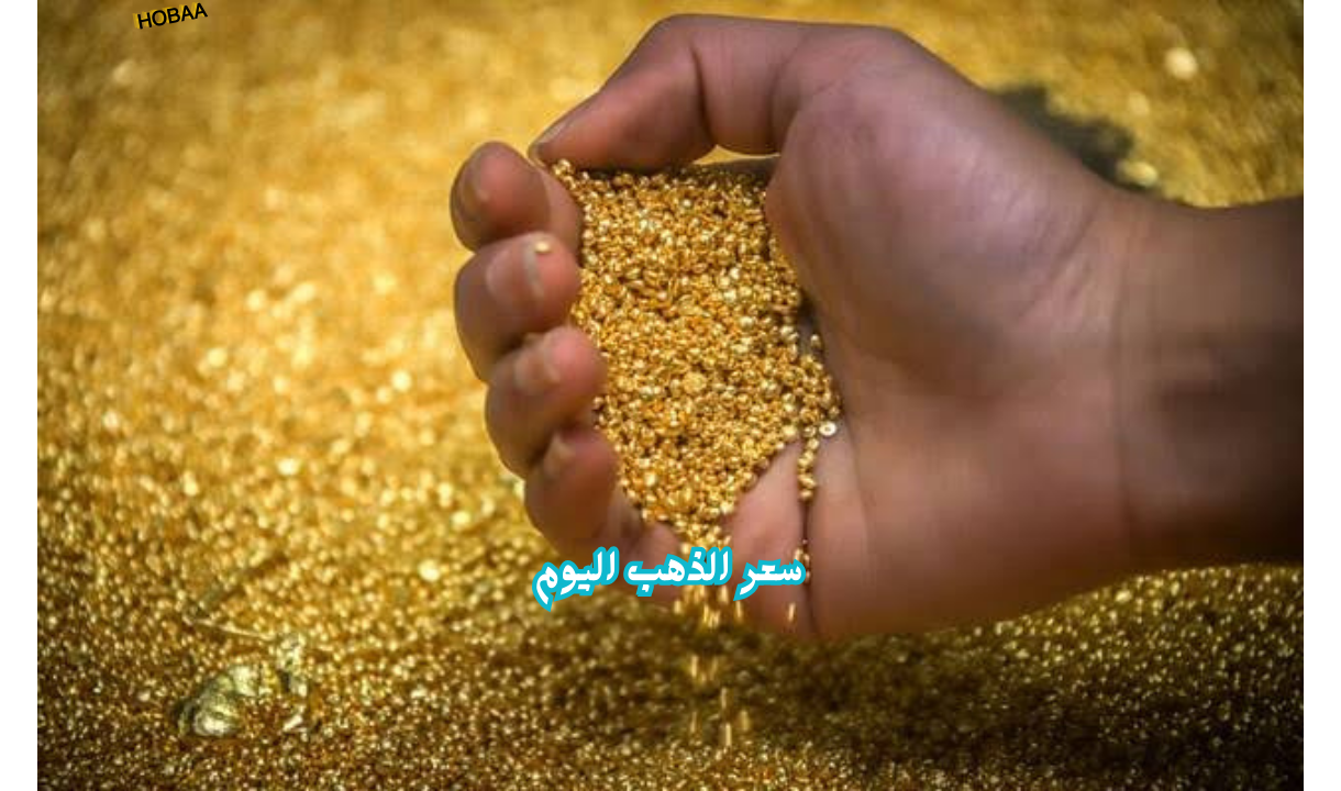 عيار 21 الآن.. سعر الذهب اليوم الإثنين 26-8-2024 بجميع محلات الصاغة