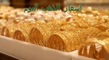 سعر الذهب اليوم في مصر 6