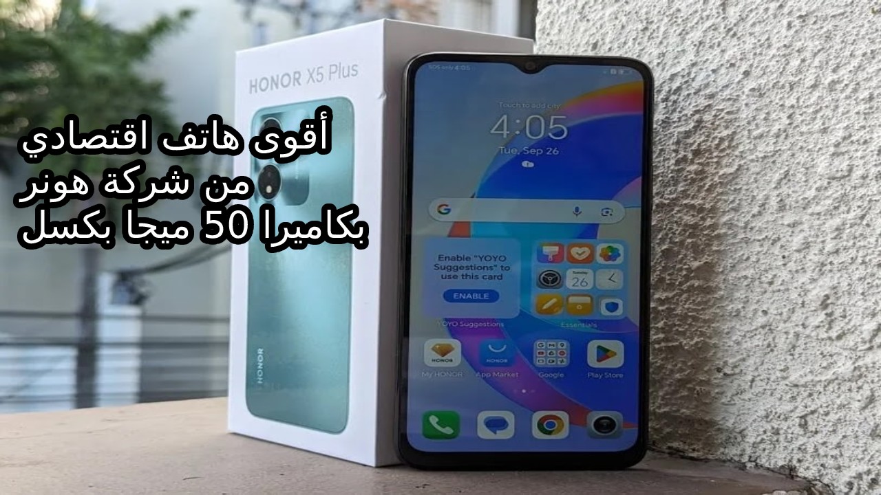 موبايل هونر X5 بلس أفضل هاتف اقتصادي… سعر و مواصفات HONOR X5 Plus وقيمته داخل السعودية والإمارات