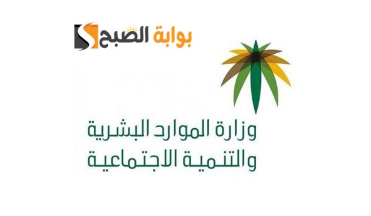 شروط استحقاق الضمان الاجتماعي المطور وطريقة استعلام الأهلية