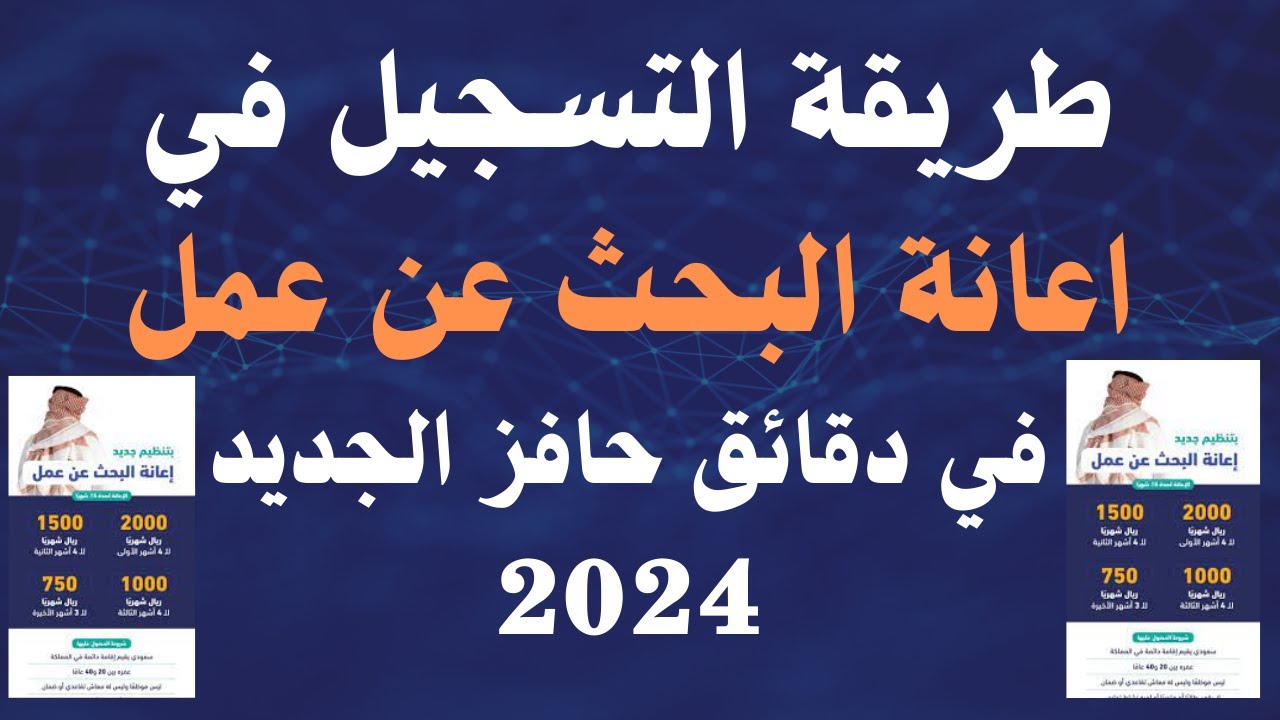 شروط الاستفادة من حافز البحث عن عمل 1446 وخطوات التقديم بالتفصيل