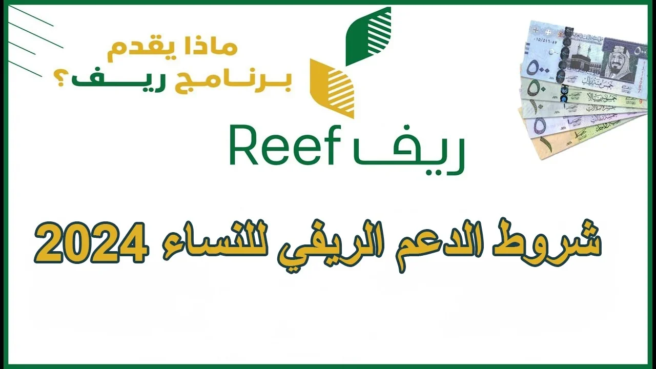 “للأسر المنتجة” شروط التسجيل في دعم ريف 1446 وطريقة الحصول على الدعم.. تعرف الآن
