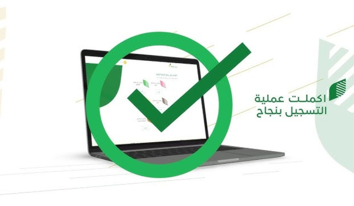 الشروط والمتطلبات اللازمة للتسجيل في دعم ريف 1446هـ