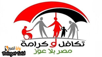 شروط الحصول على معاش تكافل وكرامة