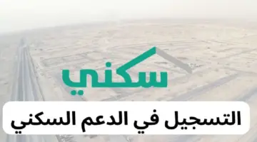 شروط الدعم السكني 1446 1
