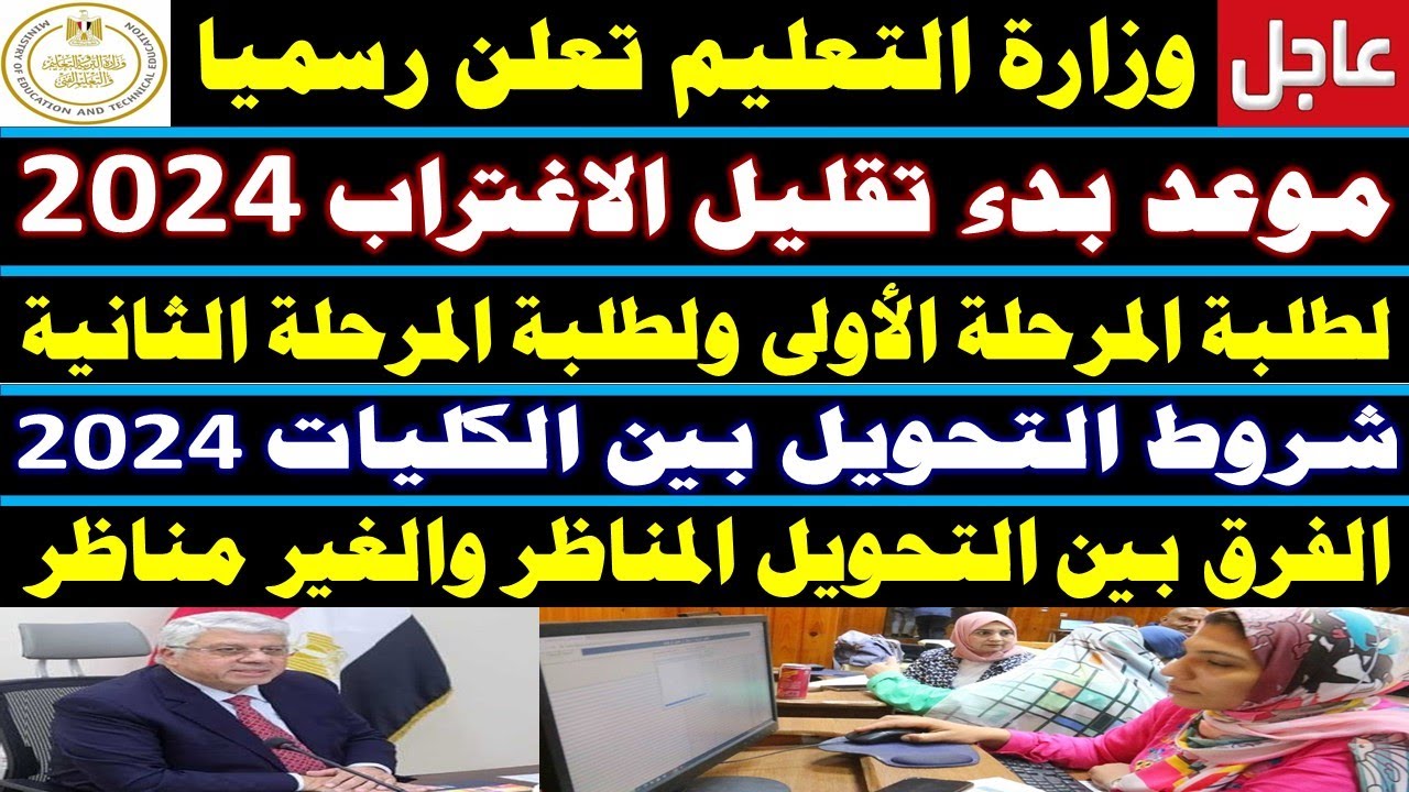 اعرفها دلوقتي.. ماهي شروط تقليل الاغتراب 2024-2025 ومتى سيفتح؟