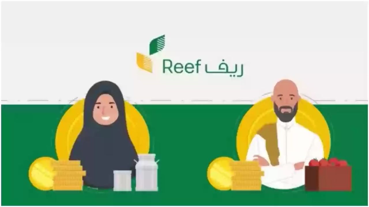 خطوات التسجيل في دعم ريف 1446 والشروط المطلوبة