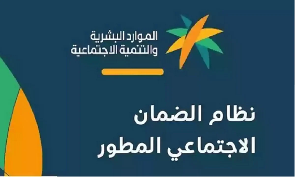 كيفية تسجيل دخول الضمان الاجتماعي المطور للاطلاع على أهلية الاستحقاق وأهم شروط الدعم