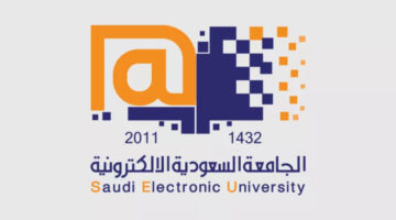شروط ومعايير القبول في الجامعات السعودية الإلكترونية