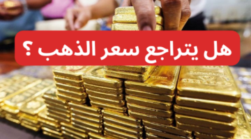 شعبة الذهب