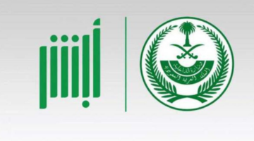 صلاحية الإقامة عبر تطبيق أبشر
