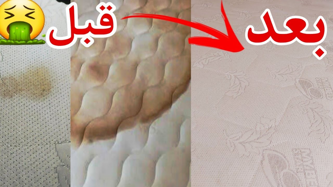 هترجع كأنها جديدة.. طريقة تنظيف المراتب من بقع البول والاصفرار بمكون ميخطرش على بالك بدون تعب أو مجهود 5 هترجع كأنها جديدة.. طريقة تنظيف المراتب من بقع البول والاصفرار بمكون ميخطرش على بالك بدون تعب أو مجهود