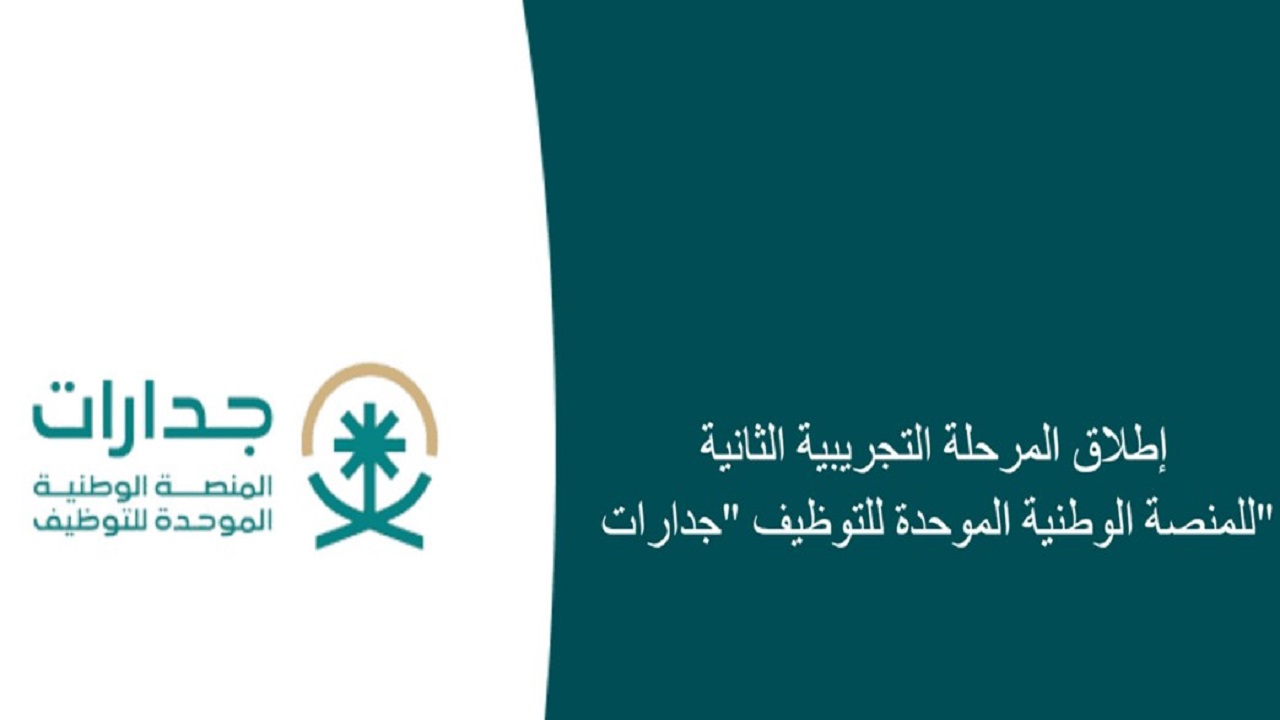 طريقة انشاء حساب في المنصة الوطنية للتوظيف 2024 والشروط المطلوبة