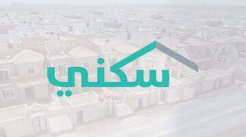 طريقة حجز أرض مجانية في سكني