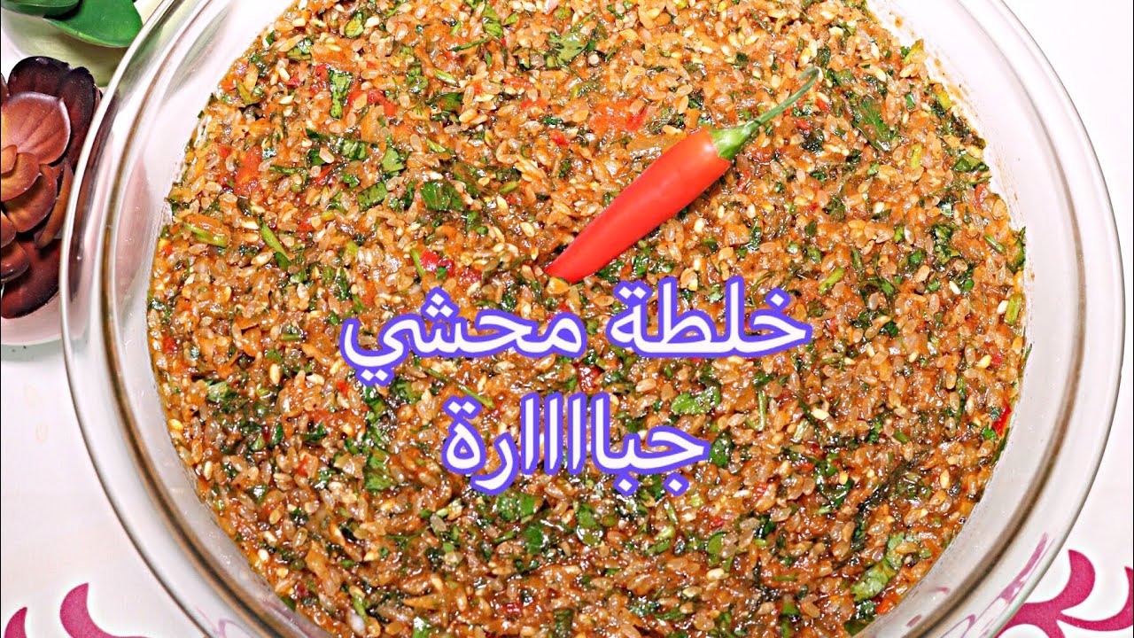 طريقة عمل خلطة المحشي الأصلية بأفضل خلطة وتتبيلة بطعم وريحة زمان