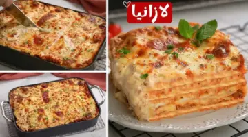 طريقة عمل فطيرة اللازانيا