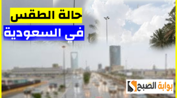 طقس السعودية اليوم 10