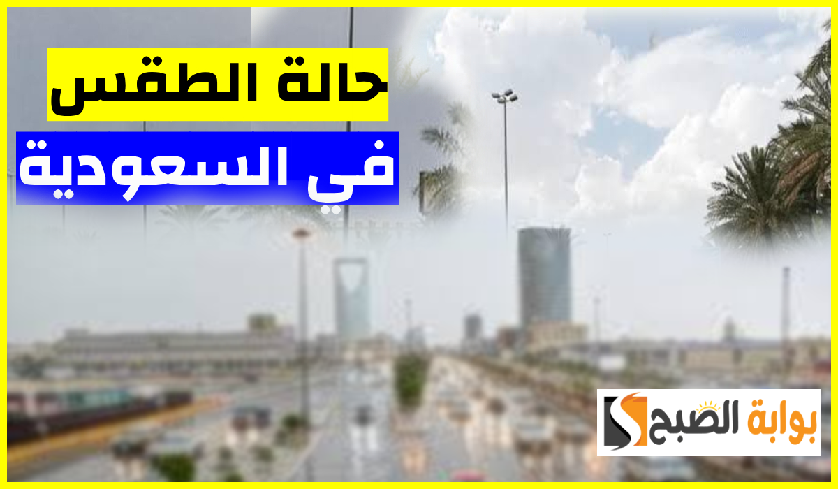 المركز الوطني للأرصاد يعلن توقعات طقس السعودية اليوم الإثنين 26 أغسطس 2024