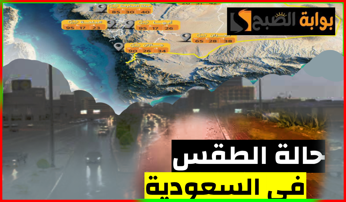 المركز الوطني للأرصاد يعلن توقعات طقس السعودية اليوم الأربعاء 14 أغسطس 2024
