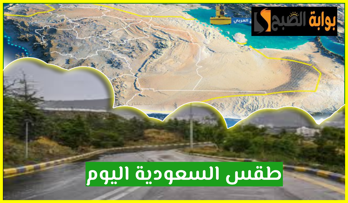 المركز الوطني للأرصاد يعلن توقعات طقس السعودية اليوم الجمعة 23 أغسطس 2024