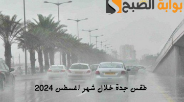 طقس جدة خلال شهر اغسطس 2024