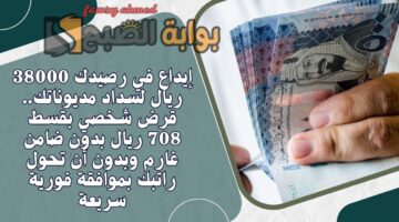 طلب قرض شخصي بقسط 708 ريال