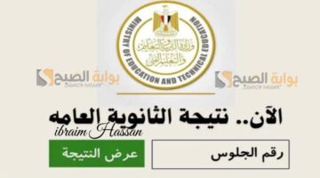 ظهرت الآن رابط نتيجة الث