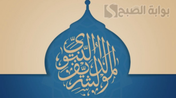 عبارات تهنئة المولد النبوي الشريف 2024
