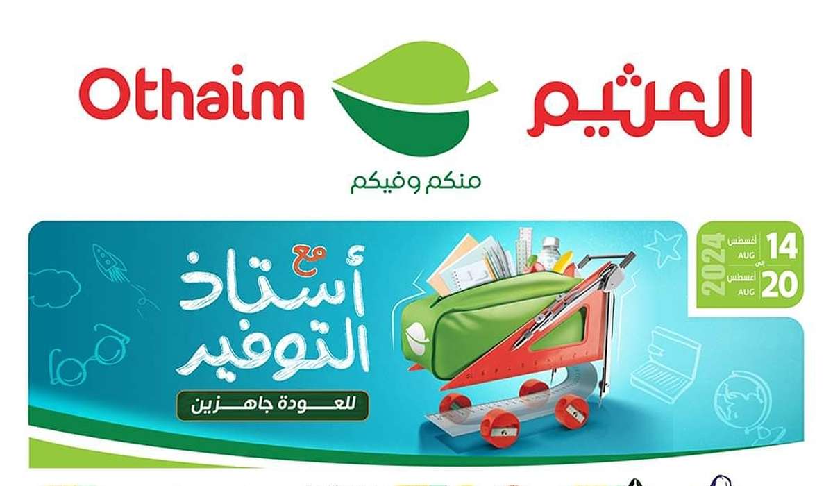 اغتنم الفرصة قبل فوات الاوان.. أقوي عروض أسواق العثيم على أدوات المطبخ.. خصم رهيب مناسب للجميع 6 اغتنم الفرصة قبل فوات الاوان.. أقوي عروض أسواق العثيم على أدوات المطبخ.. خصم رهيب مناسب للجميع