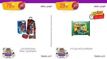 عروض الدانوب الأسبوعية