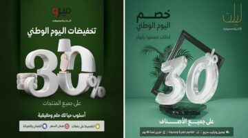 عروض اليوم الوطني 94