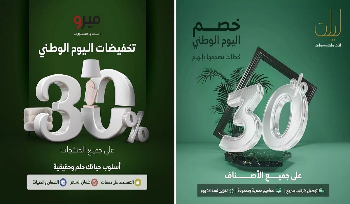 نظارات وأثاث واشتراكات أندية.. عروض اليوم الوطني 94 في أشهر متاجر المملكة