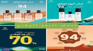 عروض اليوم الوطني السعودي