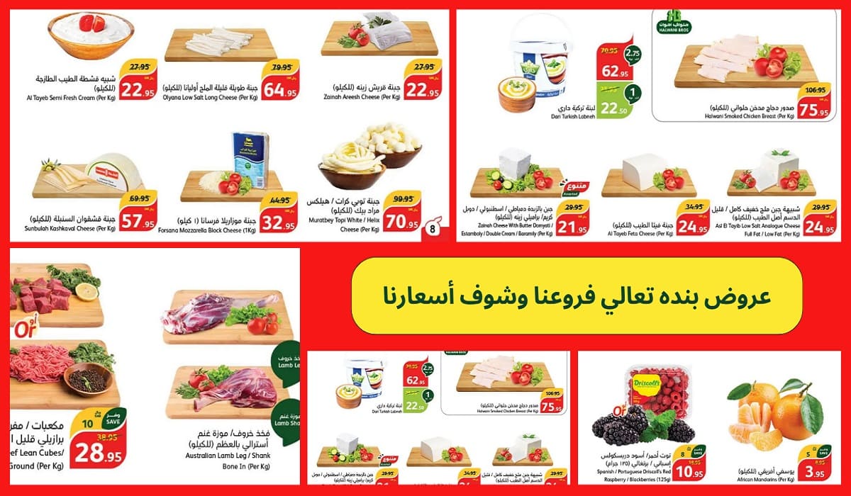 عروض بنده الأسبوعية وصلت وبدأت من اليوم الأربعاء 7 أغسطس “تعالى فروعنا وشوف أسعارنا”