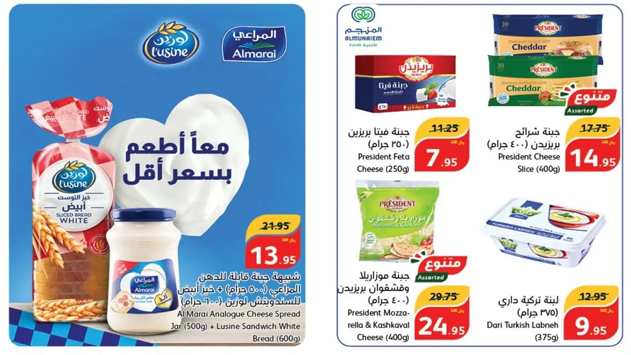 عروض بنده الأسبوعية بدأت اليوم الأربعاء 28 أغسطس مع تخفيضات رائعة على منتجات الألبان والسلع الأكثر مبيعا