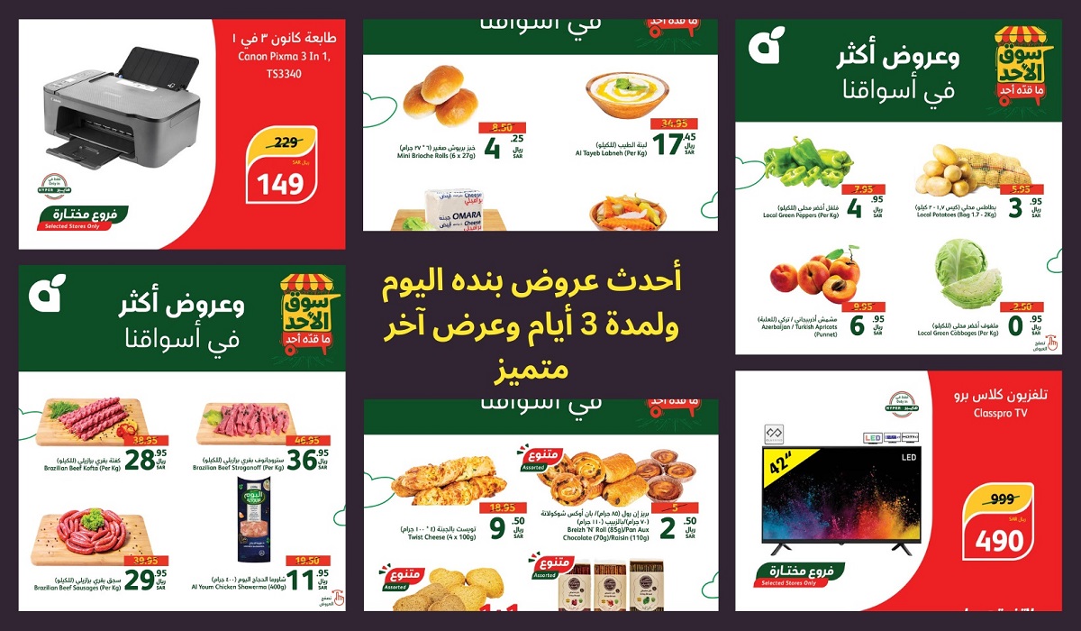 عروض بنده لا مثيل لها 3 أيام من الخصومات الرائعة بدأت اليوم الأحد وتخفيضات اليوم الواحد إلحقها