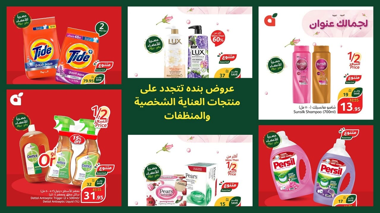 تعرف على عروض بنده السعودية على المنظفات ومنتجات العناية الشخصية بأسعار خارج المنافسة