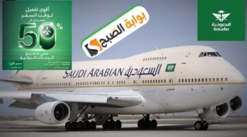 عروض طيران السعودية خصم يصل إلى 50 على الرحلات الدولية حتى 31 أغسطس 2024 بوش