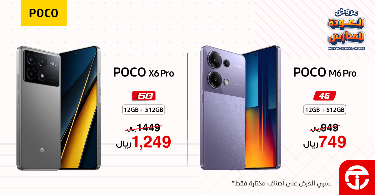 هدية 200 ريال.. ماراثون التخفيضات الكبرى من جرير السعودية على هواتف POCO من مكتبة جرير السعودية حتى 3/9