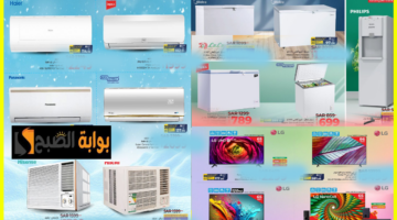 عروض مكيفات الهواء والثلاجات