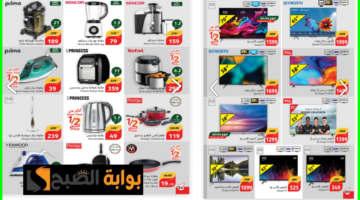 عروض هايبر بنده الأسبوعية 1