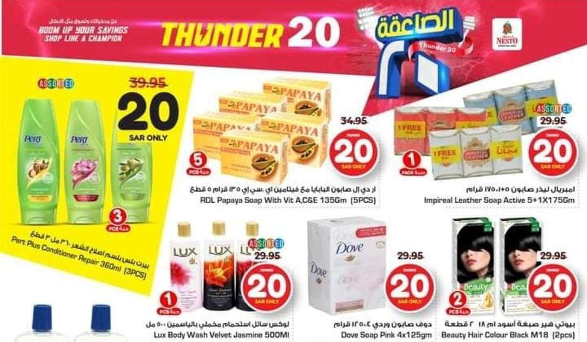 لا تقبل المنافسة.. أقوى عروض نستو السعودية بجميع الفروع مستمرة من الآن وحتي 27 أغسطس 2024