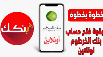 فتح حساب تطبيق بنكك اون لاين 2024