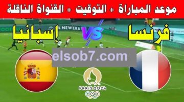 فرنسا واسبانيا