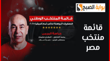 قائمة منتخب مصر