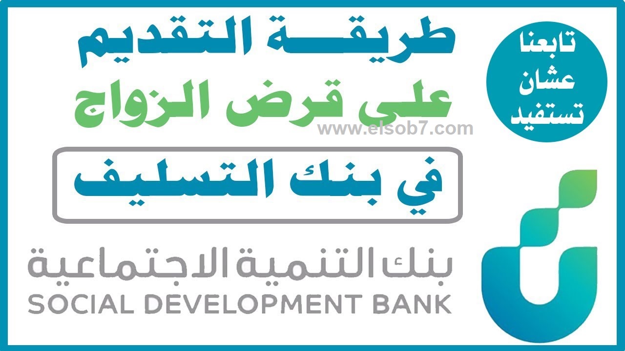 بعد إيقافه مؤقتًا .. ما هي شروط التسجيل في قرض الزواج 60 ألف ريال؟