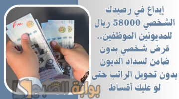 قرض شخصي بدون ضامن لسداد الديون