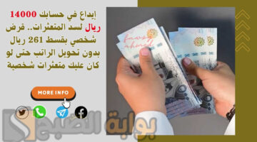 قرض شخصي بقسط 261 ريال